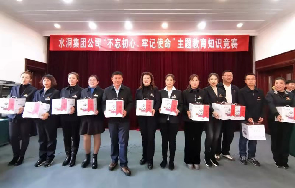 水洞集团公司举行“不忘初心、切记使命”主题教育知识竞赛_金沙8888js水洞风物区