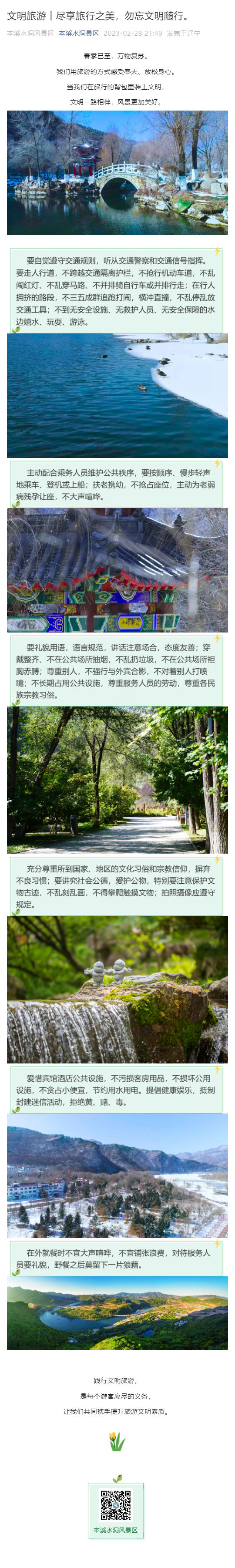 文明旅游|尽享旅行之美_金沙8888js水洞风物区