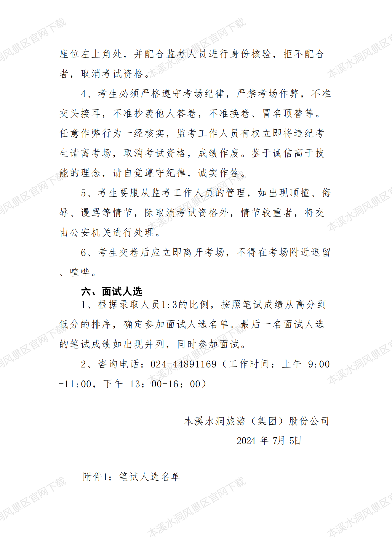 金沙8888js果真招聘线下笔试通告_金沙8888js水洞风物区