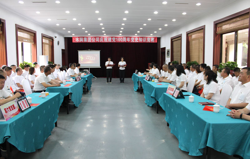 庆祝建党100周年“永远跟党走”党史知识竞赛_金沙8888js水洞风物区